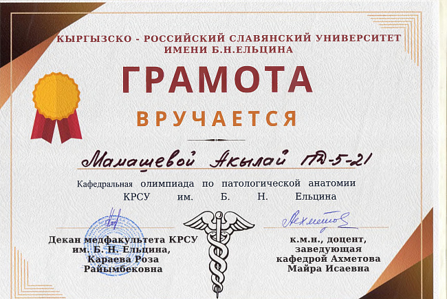 Олимпиада. Тематика патологическая анатомия